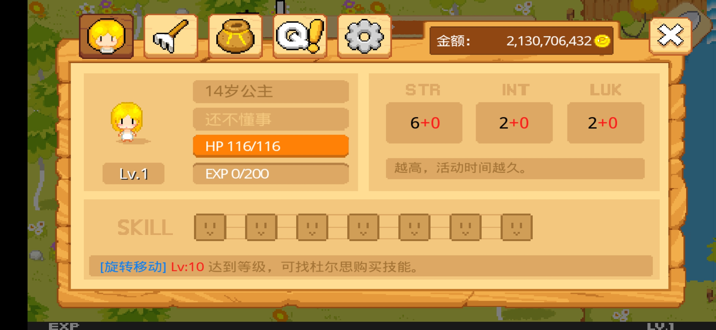 公主的农场故事