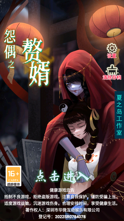 怨偶之赘婿