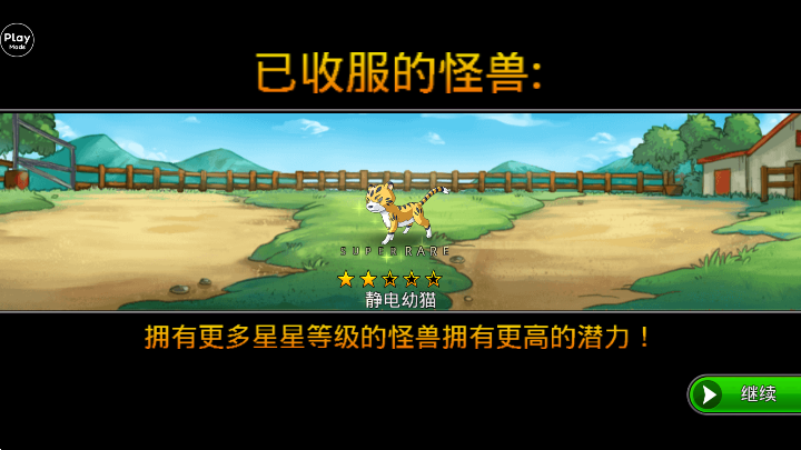 梦幻怪兽