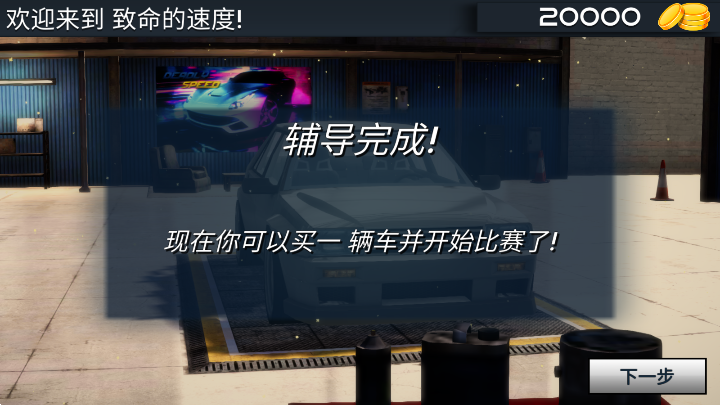 致命速度