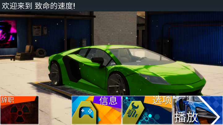 致命速度