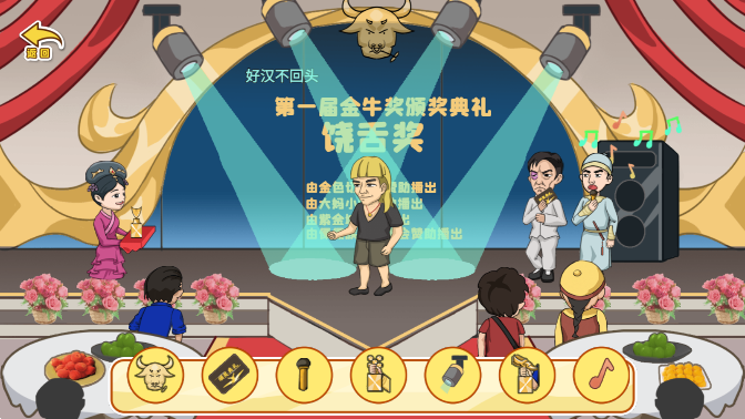 剧情大闯关