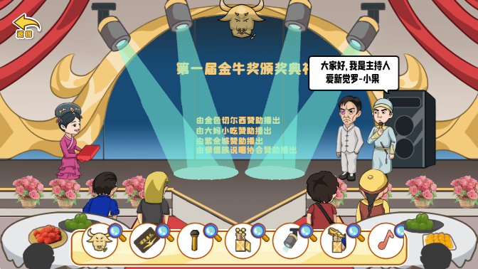 剧情大闯关