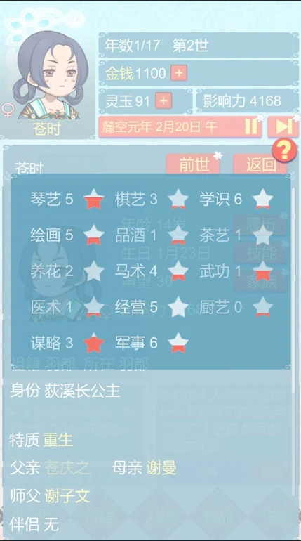 重生长公主的日常