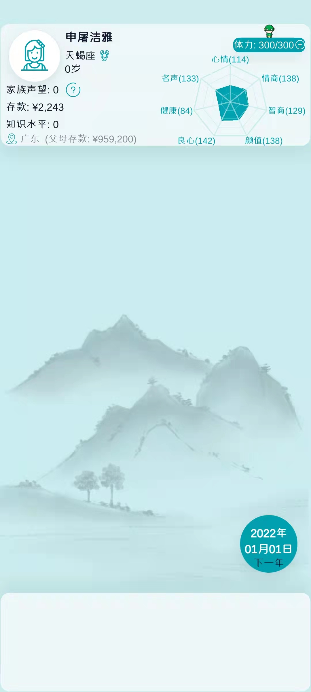 自由人生模拟