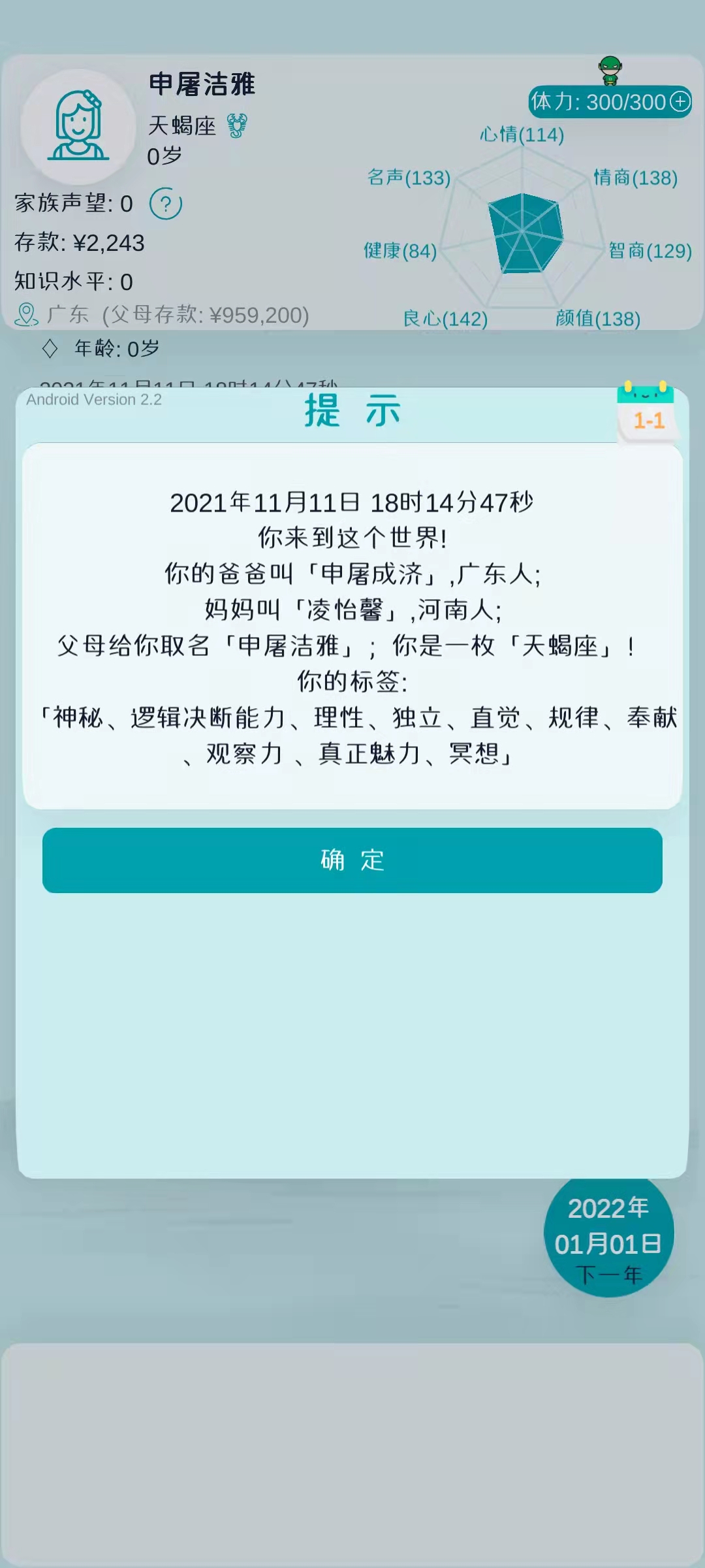 自由人生模拟