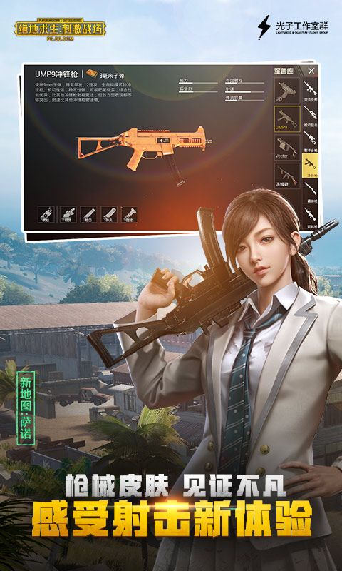 手游pubg刺激战场国际服安卓美化版APK下载地址