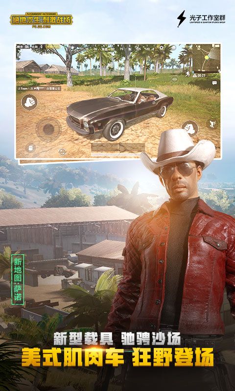 手游pubg刺激战场国际服安卓美化版APK下载地址