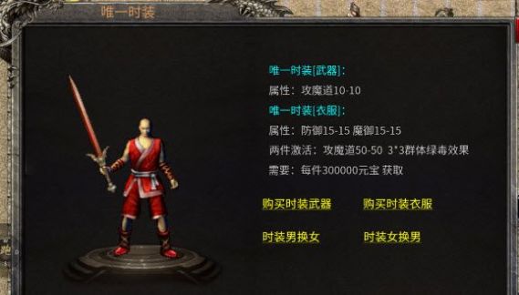 时尚火龙三职业手游安卓版