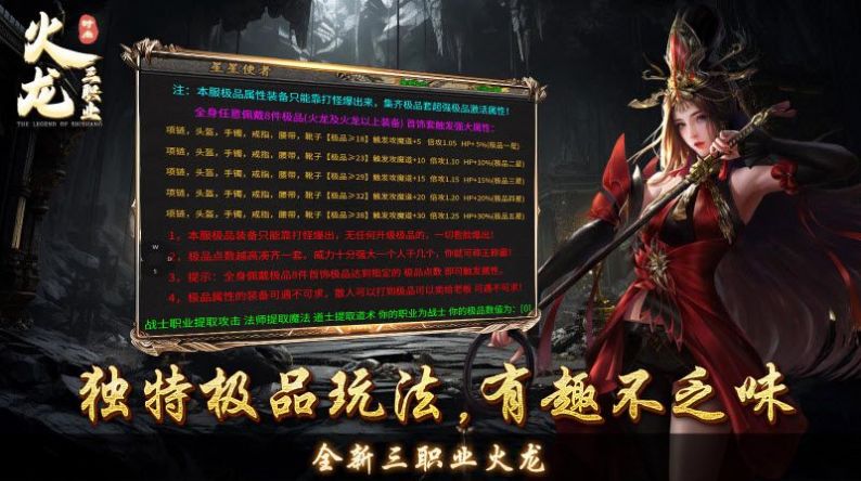 时尚火龙三职业手游安卓版