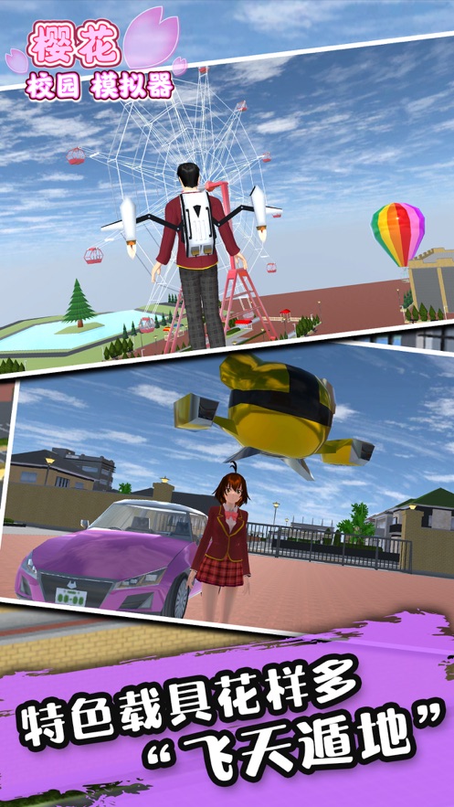 樱花校园模拟器1.039.57最新版动作易玩版