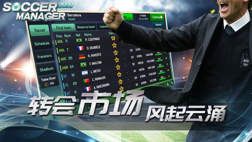 sm足球经理2020手游中文最新版下载