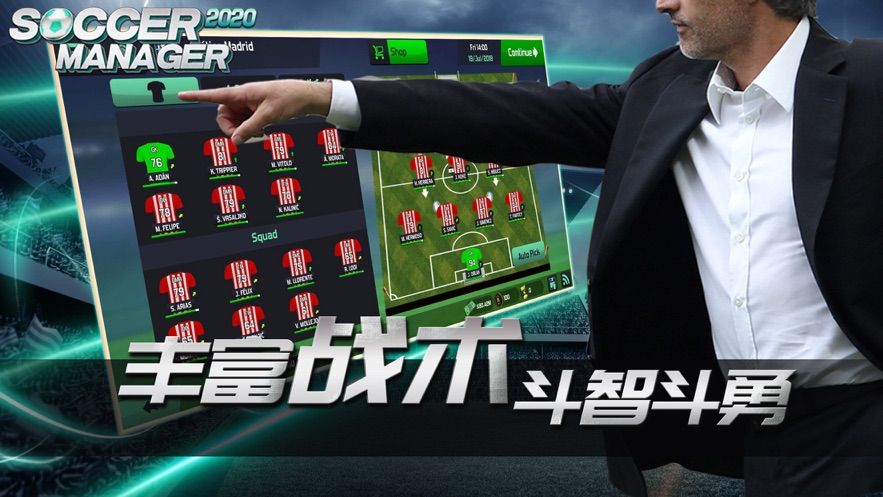 sm足球经理2020手游中文最新版下载