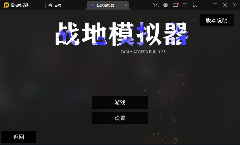 战地模拟器