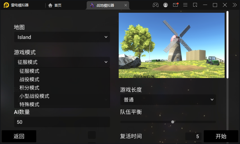 战地模拟器