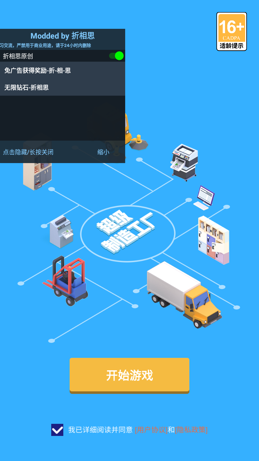 超级制造工厂