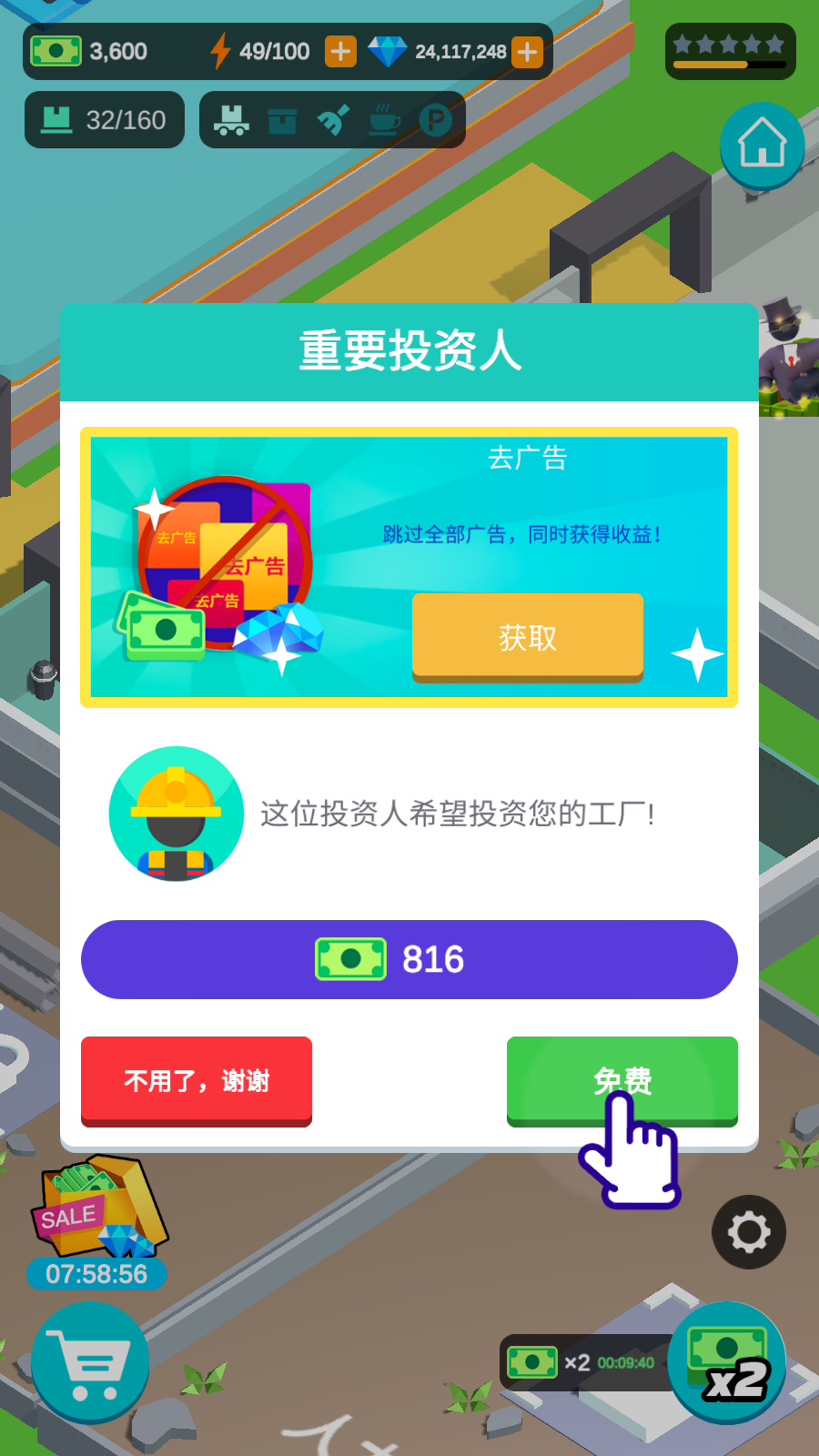 超级制造工厂免广告