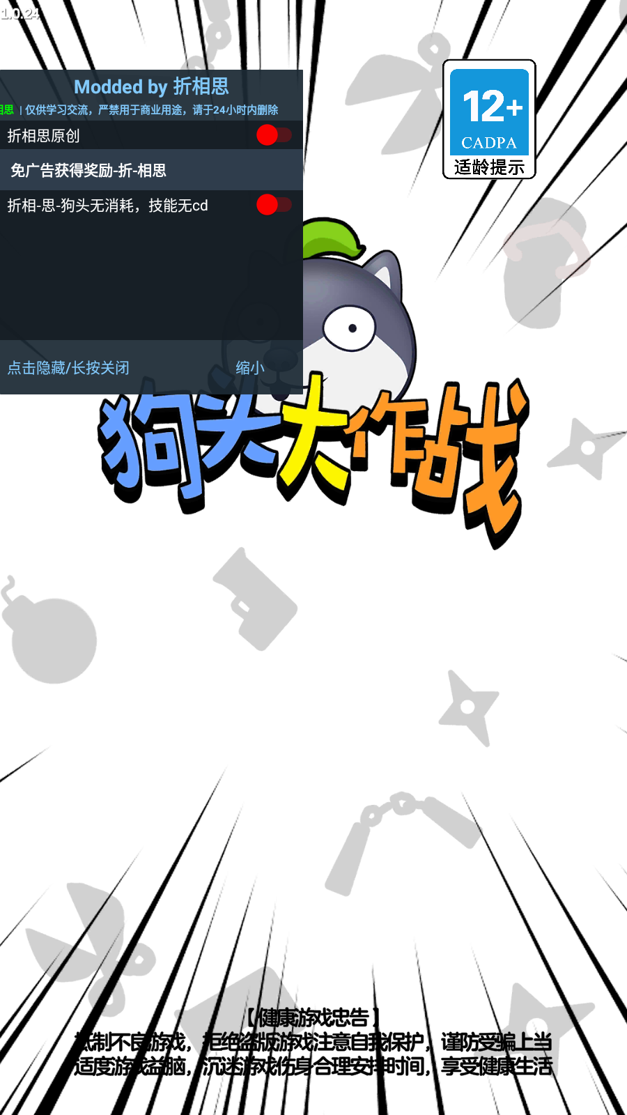 狗头大作战app游戏内置菜单