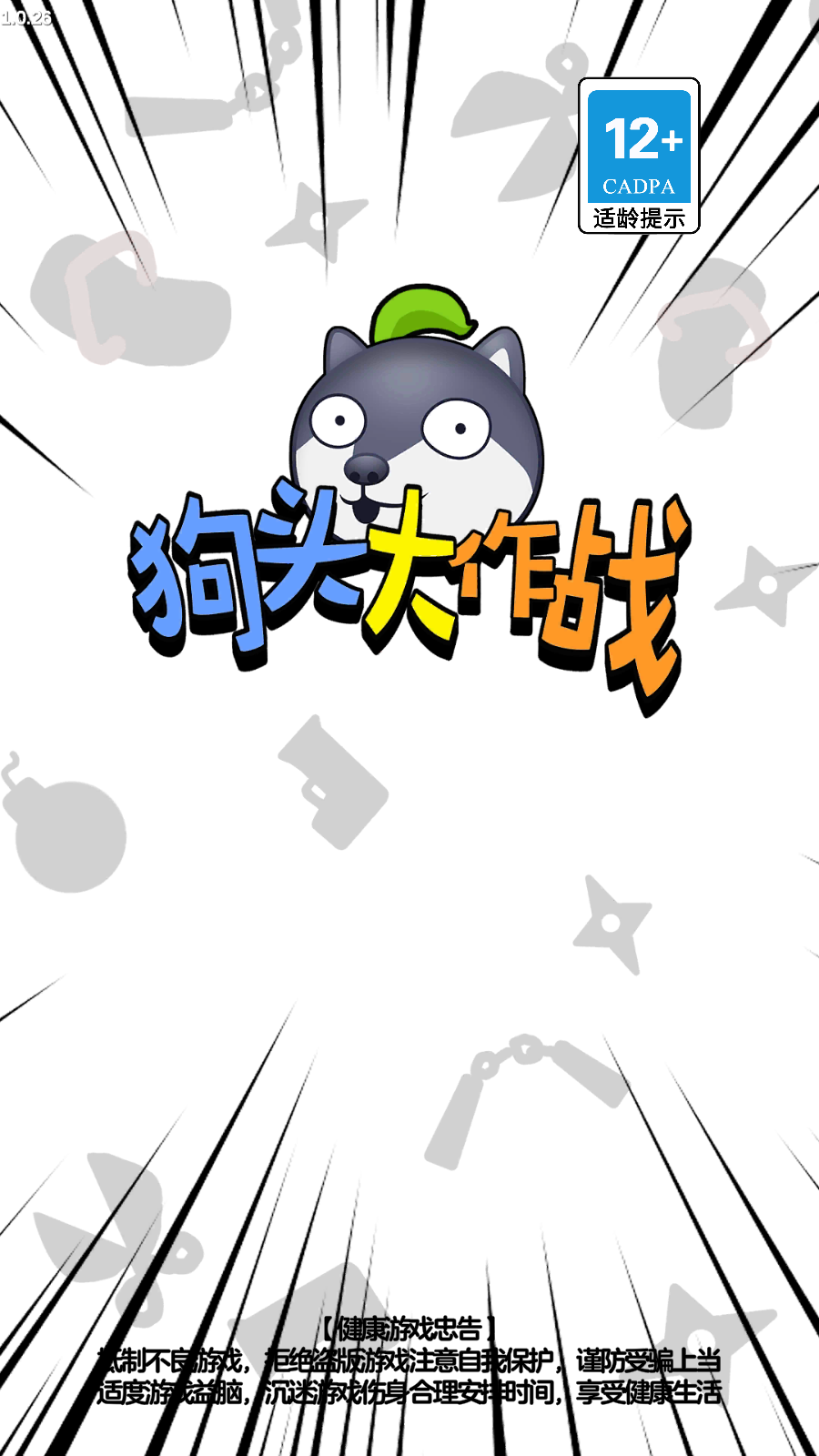 狗头大作战
