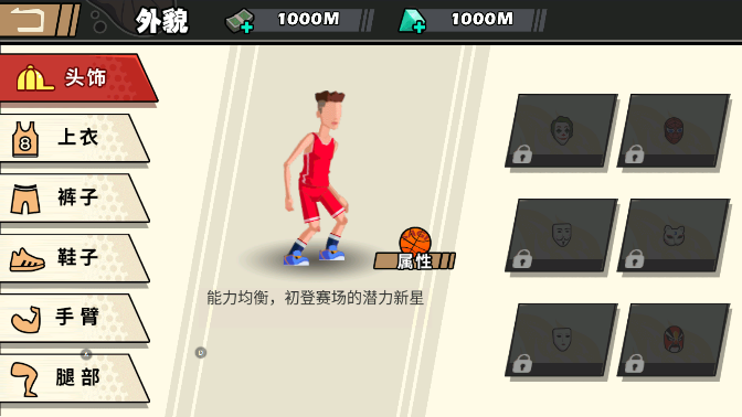 单挑篮球