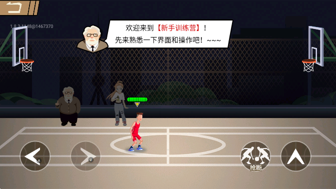 单挑篮球