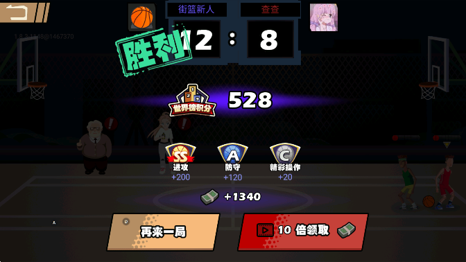 单挑篮球