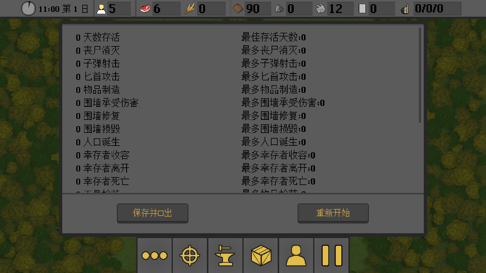 殖民地生存2D