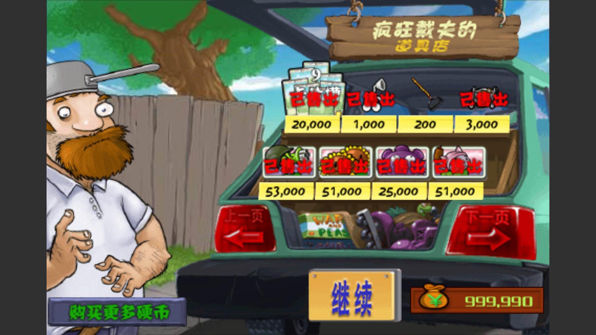 植物大战僵尸西游版