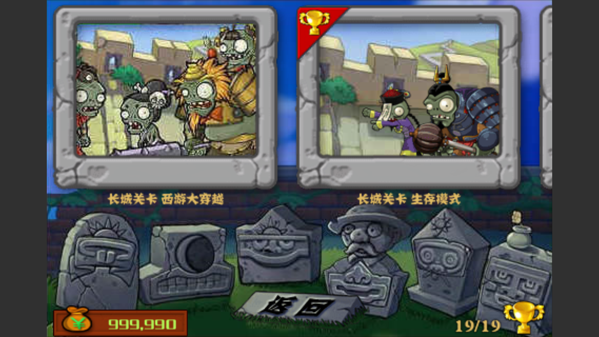 植物大战僵尸西游版