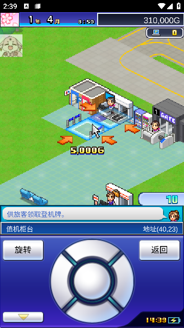 珍宝机场物语