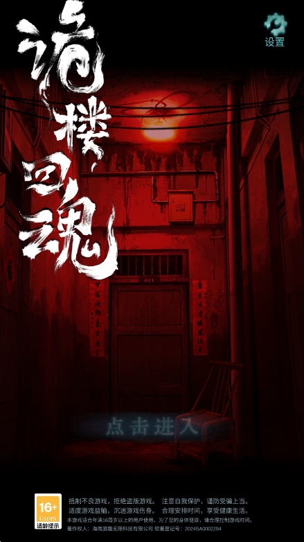 诡楼回魂