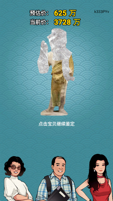 古董我最懂
