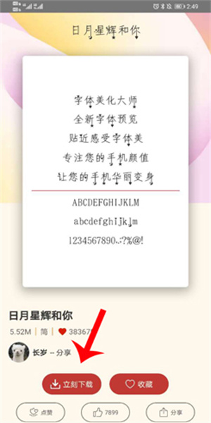字体美化大师最新版