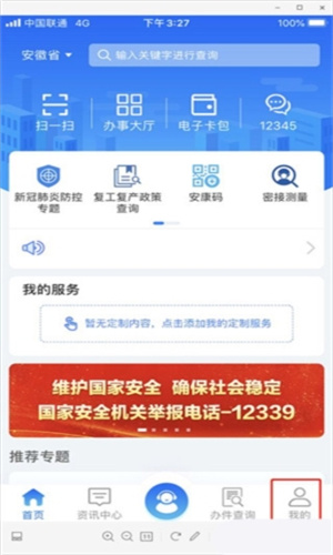 安徽政务服务平台(皖事通)