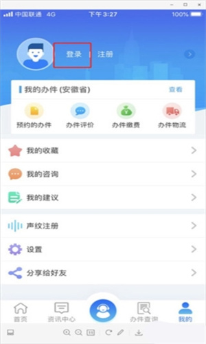 安徽政务服务平台(皖事通)