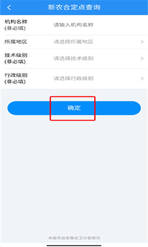 安徽政务服务平台(皖事通)
