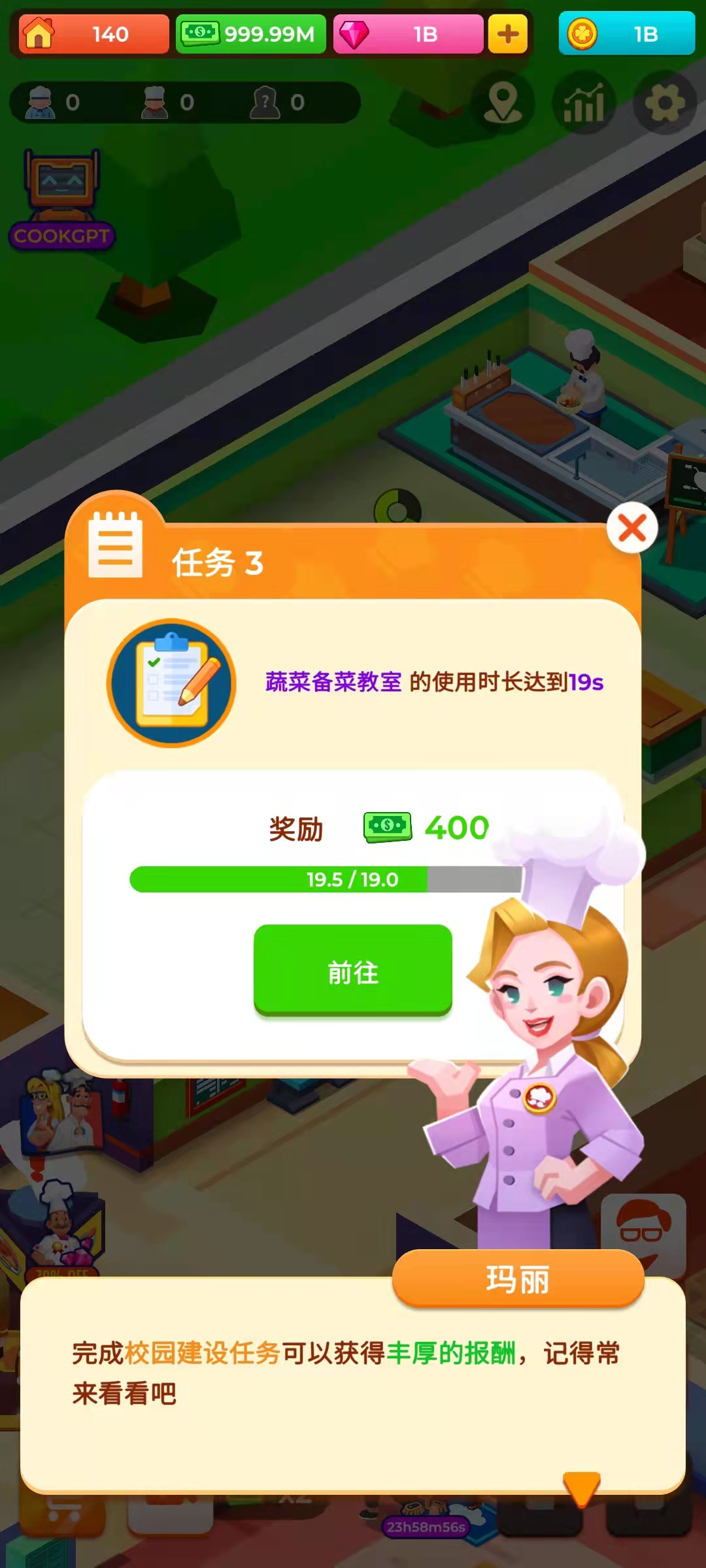 放置厨师学院
