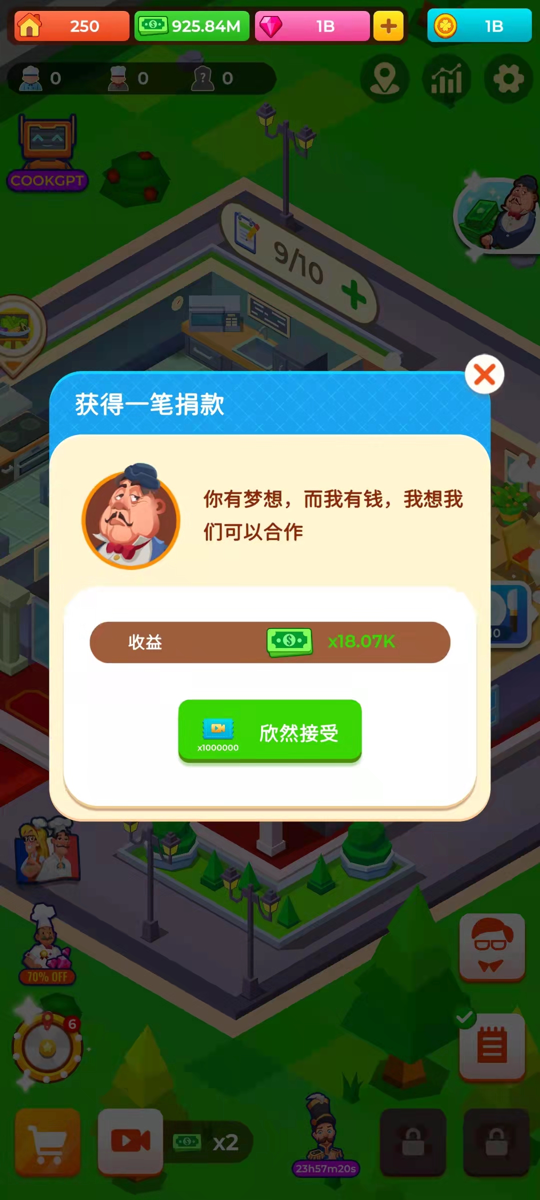 放置厨师学院
