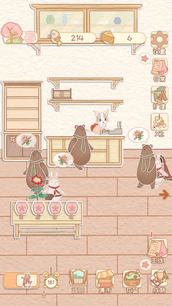 花店物语(Flower  Home)下载3.0.4