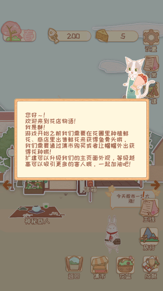 花店物语