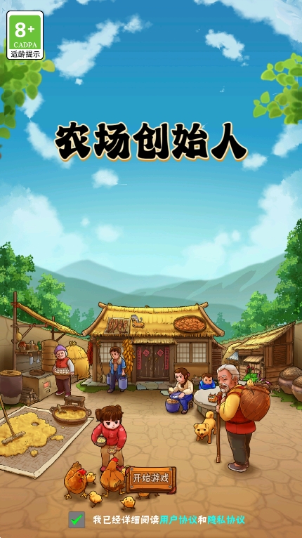 农场创始人