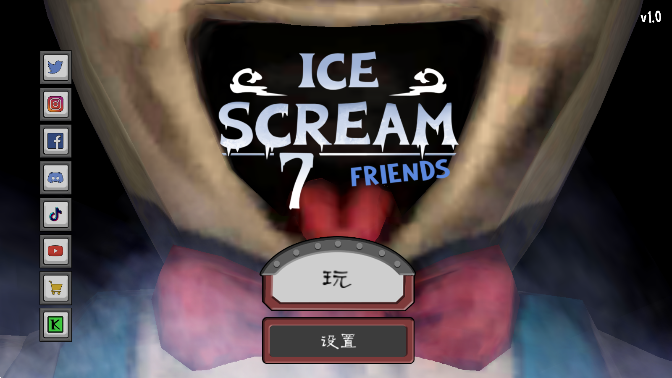 恐怖冰淇淋7