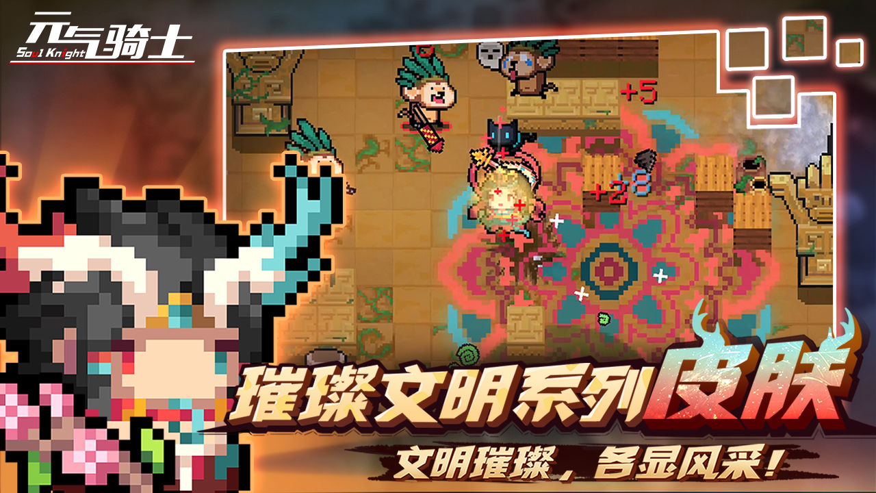 元气骑士4.1.3春季版本更新最新版