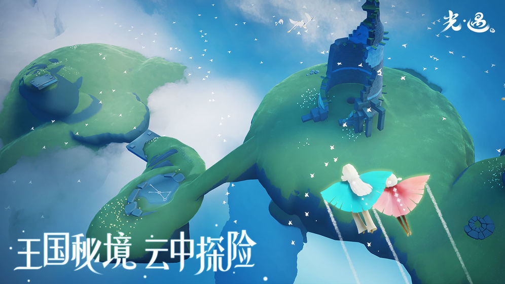 芥子空间光遇白鸟服测试版下载安装
