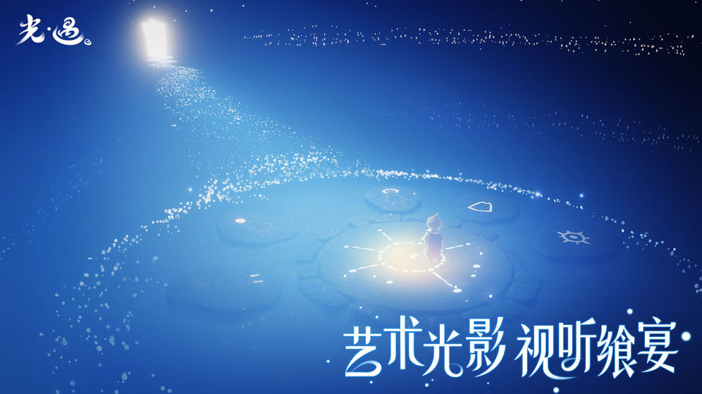 芥子空间光遇白鸟服测试版下载安装