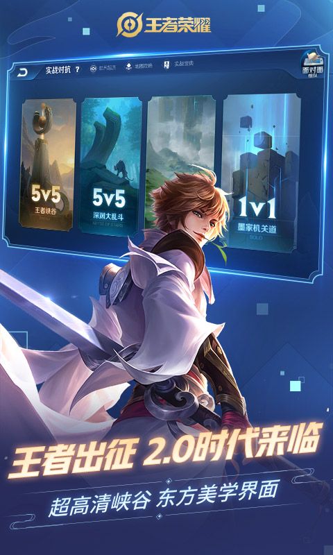王者荣耀前瞻版安卓体验服正版
