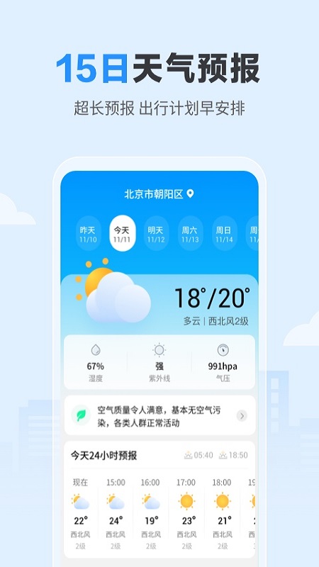 今日天气