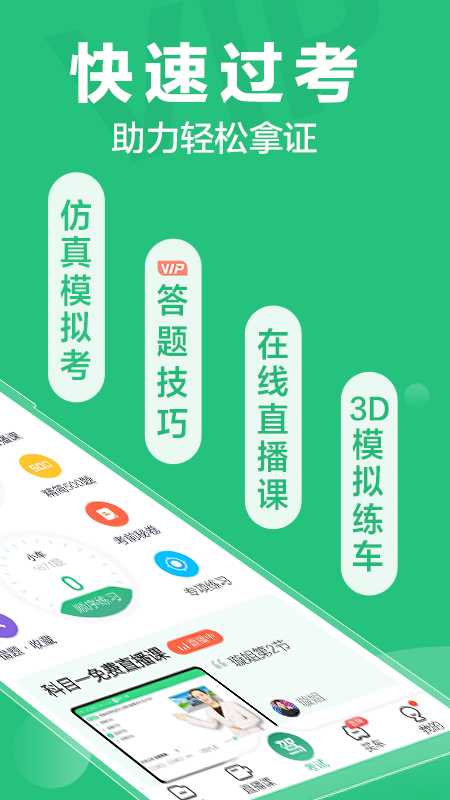 驾校一点通科目一