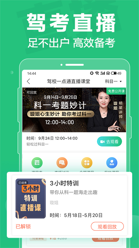 驾校一点通科目一软件