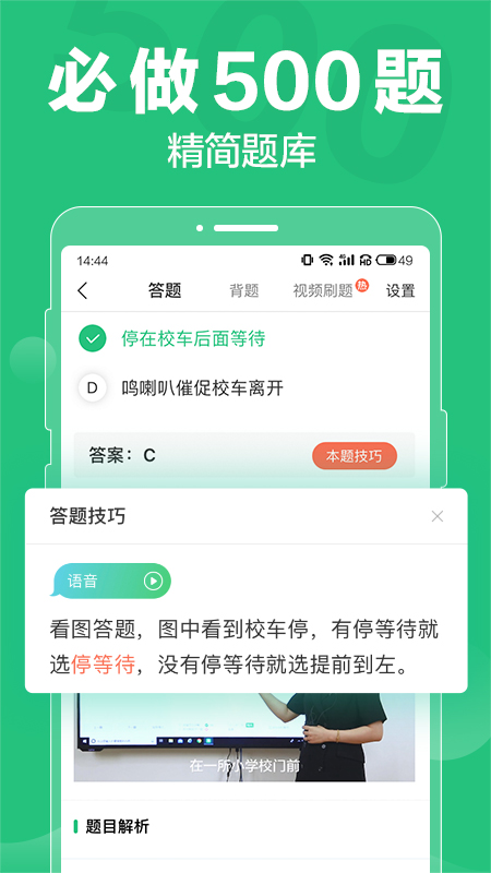 驾校一点通科目一